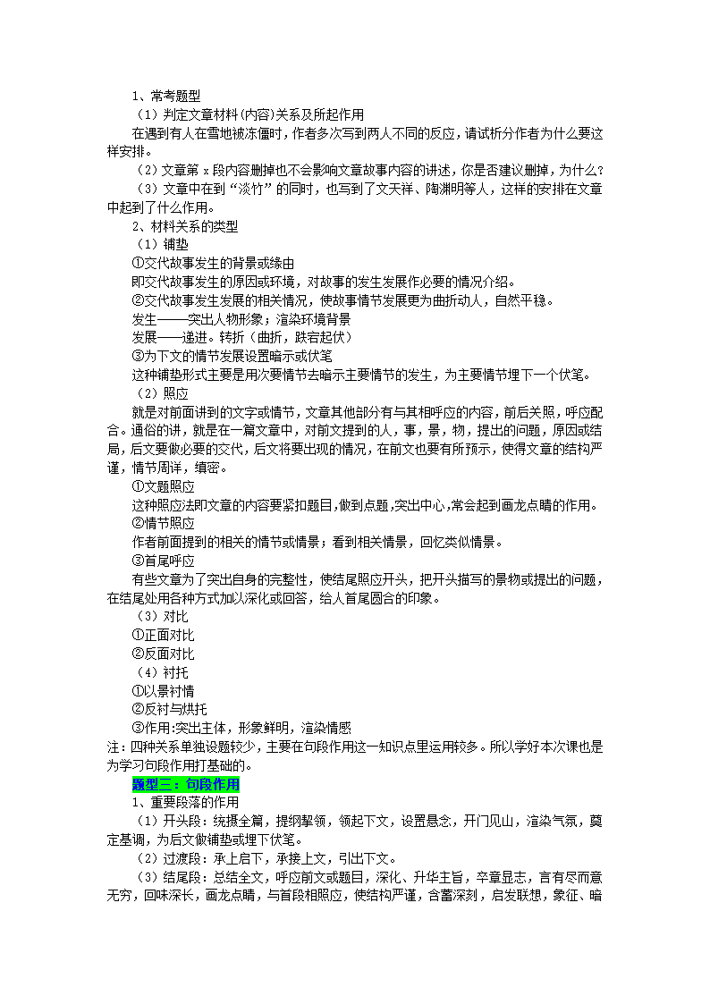 2022年中考语文三大文体知识点及做题技巧.doc第2页