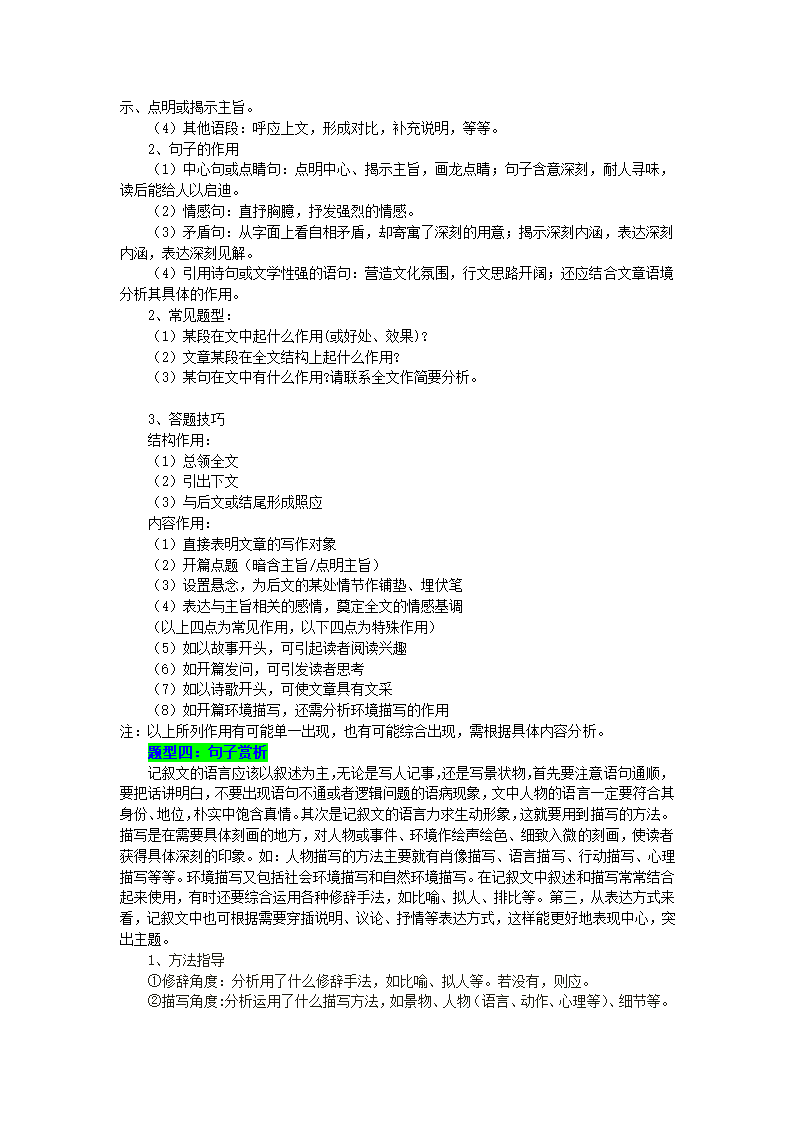 2022年中考语文三大文体知识点及做题技巧.doc第3页