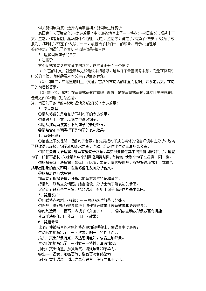 2022年中考语文三大文体知识点及做题技巧.doc第4页