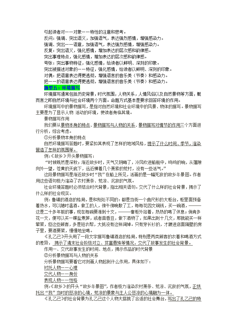 2022年中考语文三大文体知识点及做题技巧.doc第5页