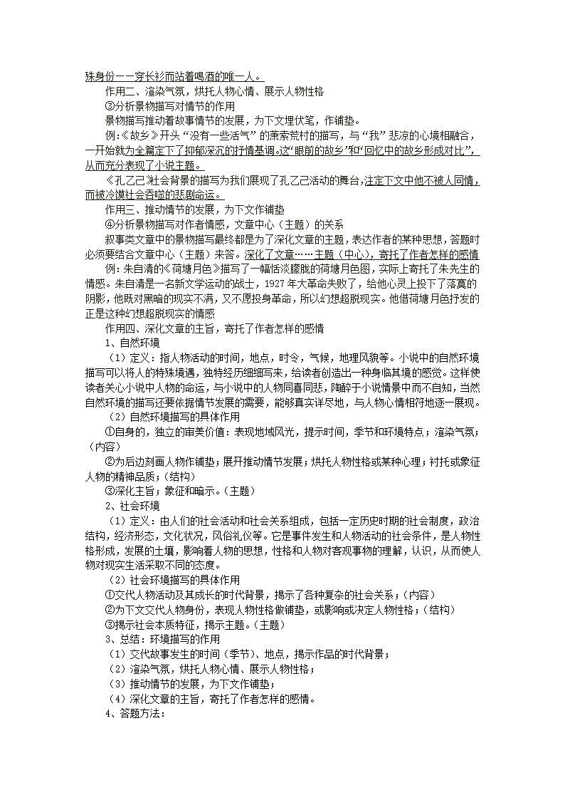 2022年中考语文三大文体知识点及做题技巧.doc第6页