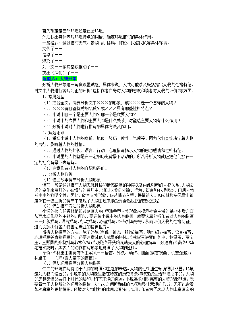 2022年中考语文三大文体知识点及做题技巧.doc第7页