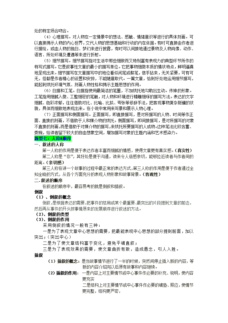 2022年中考语文三大文体知识点及做题技巧.doc第9页