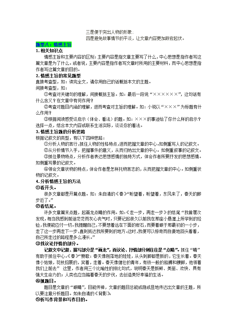 2022年中考语文三大文体知识点及做题技巧.doc第10页