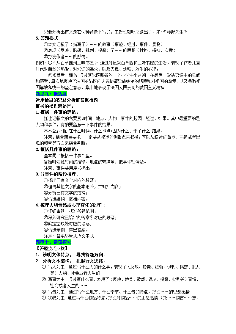 2022年中考语文三大文体知识点及做题技巧.doc第11页