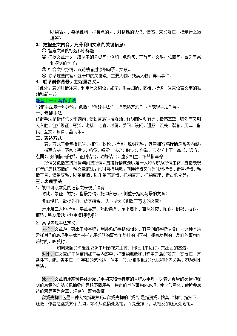 2022年中考语文三大文体知识点及做题技巧.doc第12页