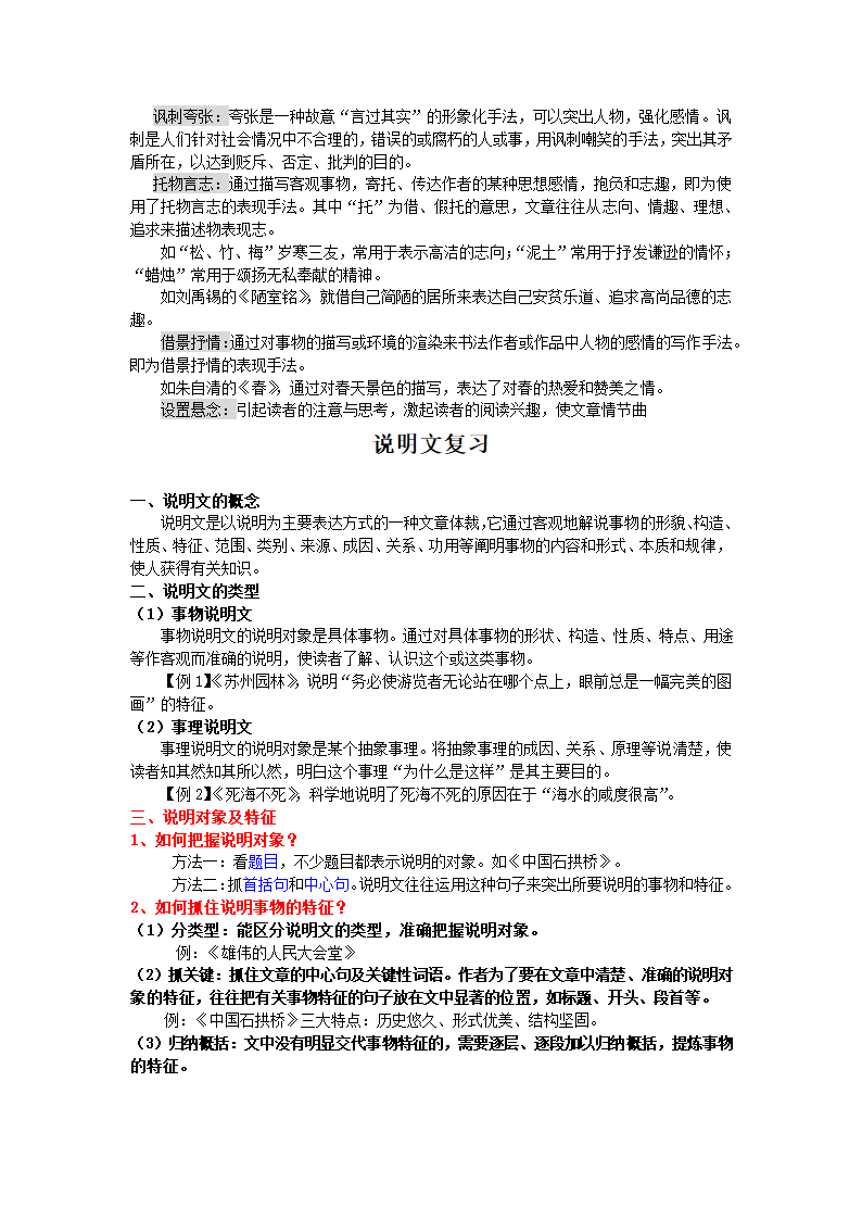 2022年中考语文三大文体知识点及做题技巧.doc第13页