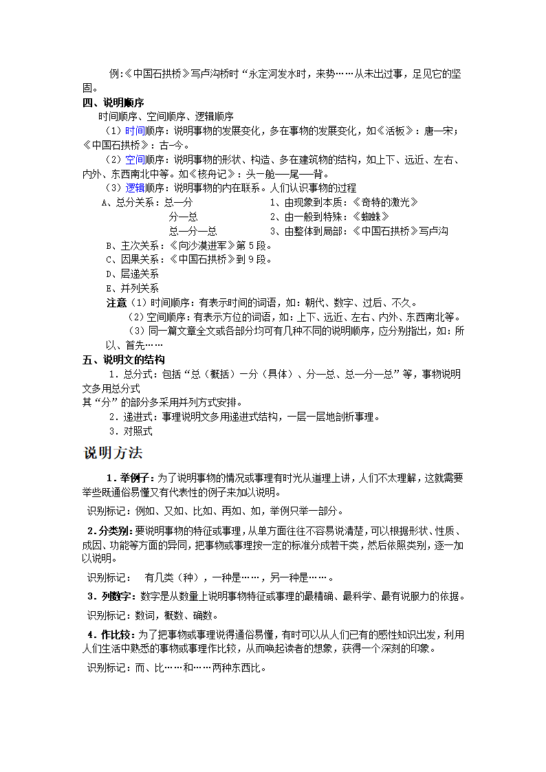 2022年中考语文三大文体知识点及做题技巧.doc第14页