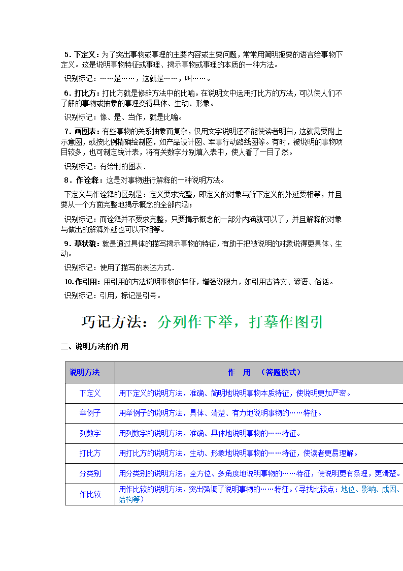 2022年中考语文三大文体知识点及做题技巧.doc第15页