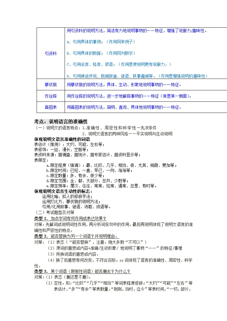 2022年中考语文三大文体知识点及做题技巧.doc第16页