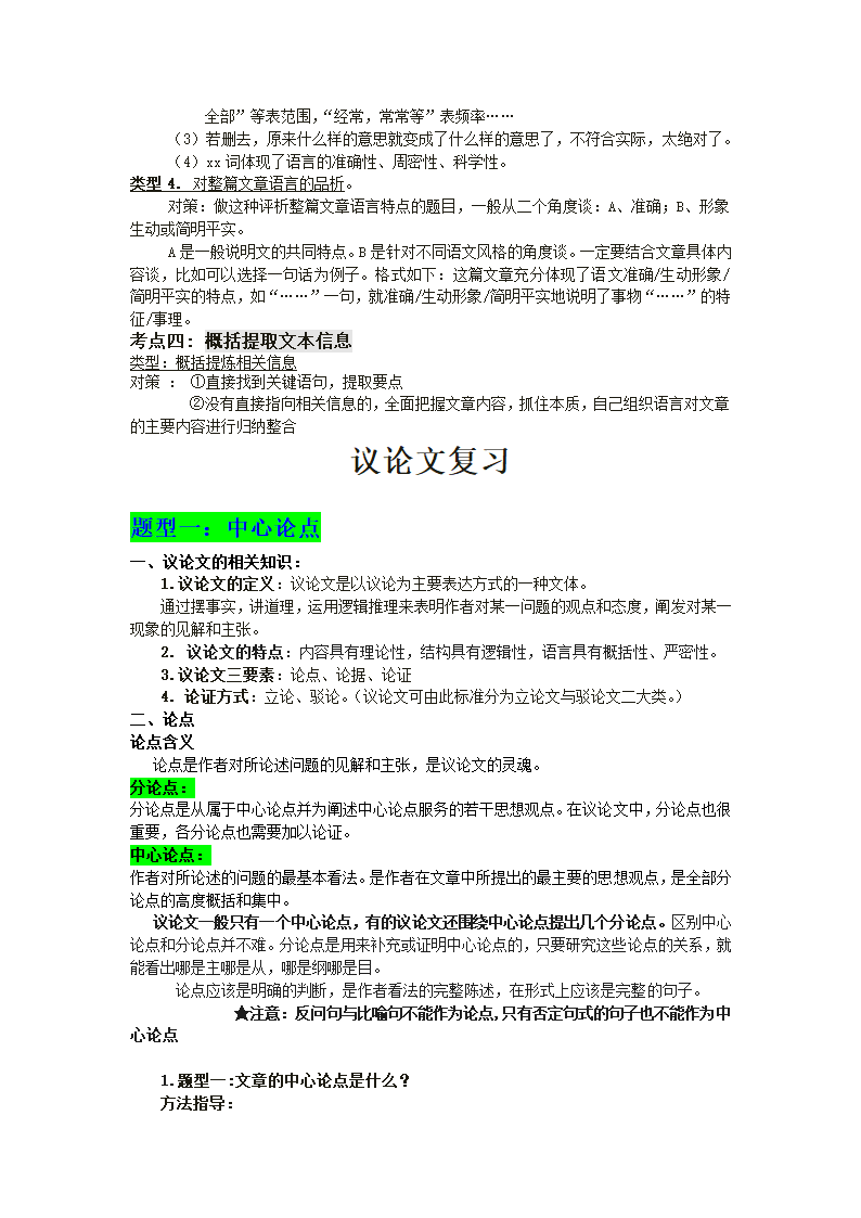 2022年中考语文三大文体知识点及做题技巧.doc第17页