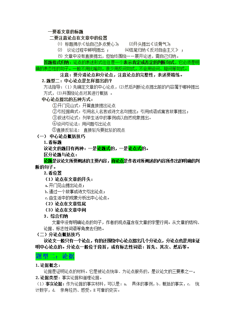 2022年中考语文三大文体知识点及做题技巧.doc第18页