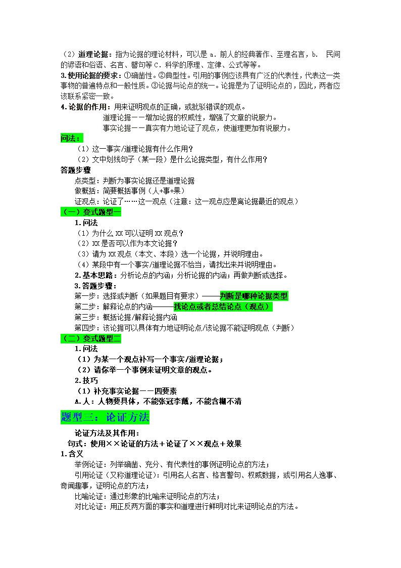 2022年中考语文三大文体知识点及做题技巧.doc第19页