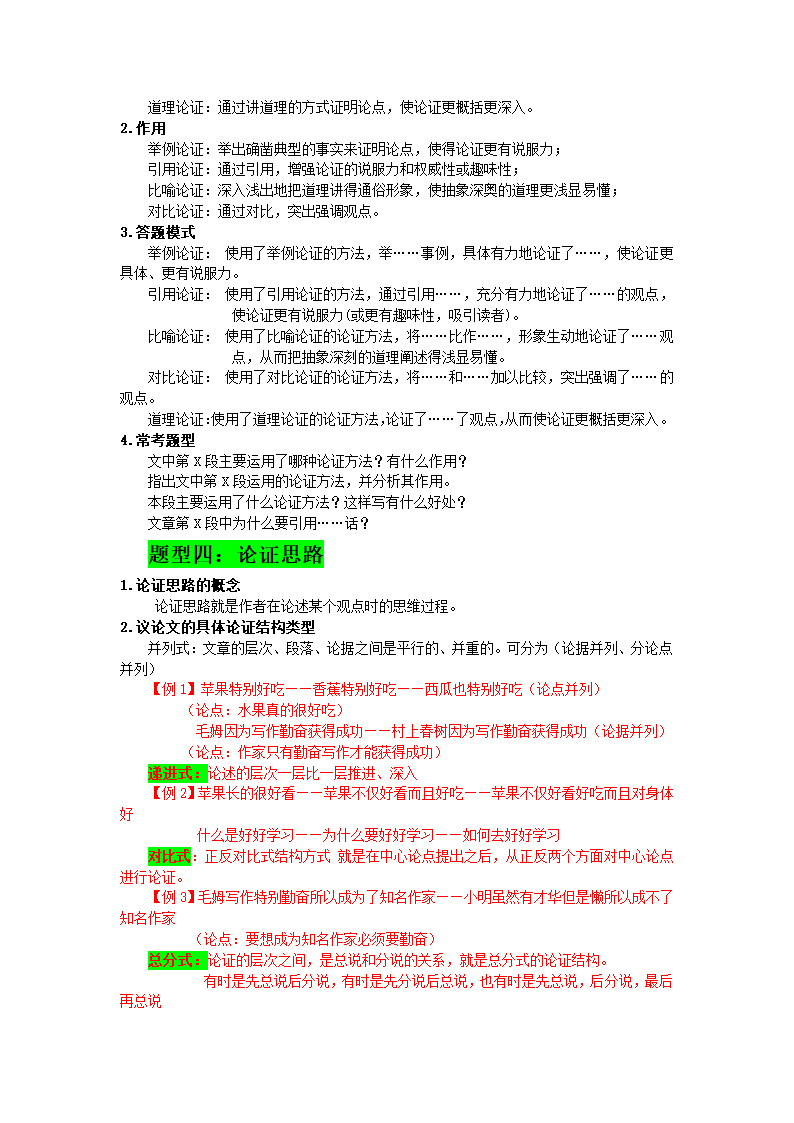 2022年中考语文三大文体知识点及做题技巧.doc第20页