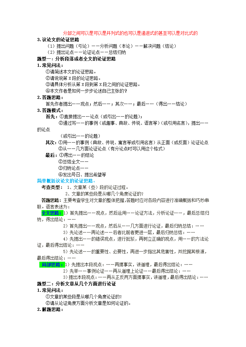 2022年中考语文三大文体知识点及做题技巧.doc第21页