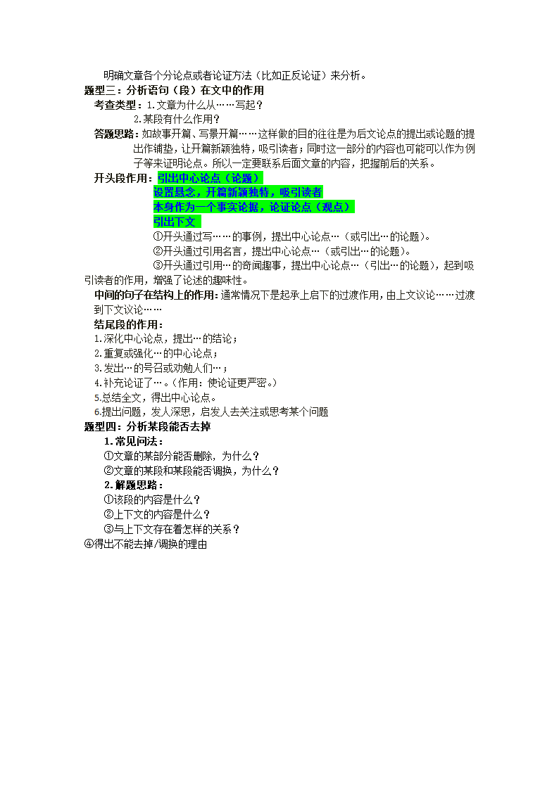 2022年中考语文三大文体知识点及做题技巧.doc第22页