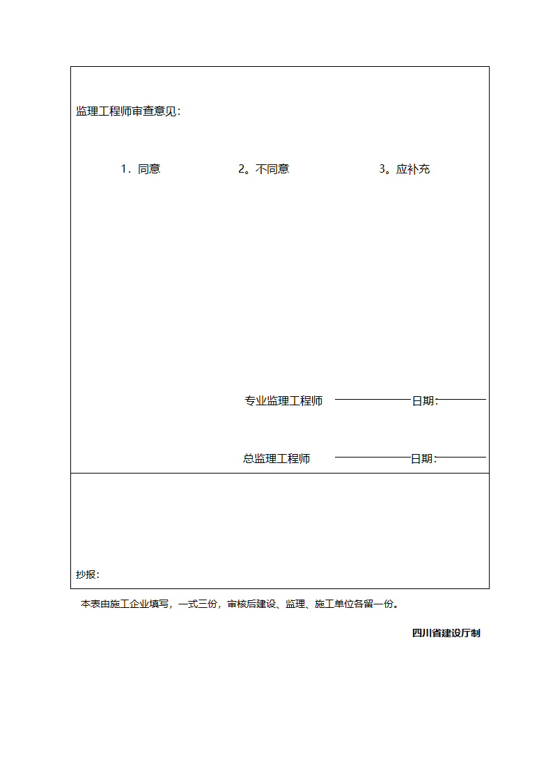 北川南家坪挡土墙工程施工进度计划表.doc第2页