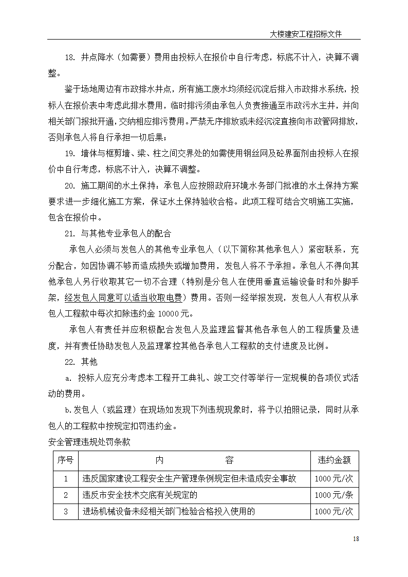 深圳综合楼建安施工总承包招标文件共31页word格式.doc第18页