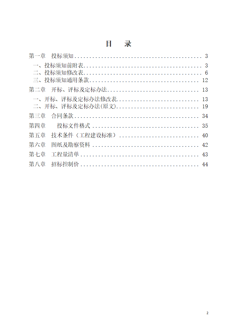 广东学校运动场维修工程招标文件Word格式.doc第2页