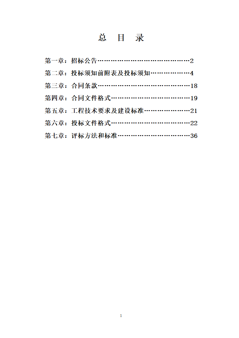 农村道路招标文件.doc第2页