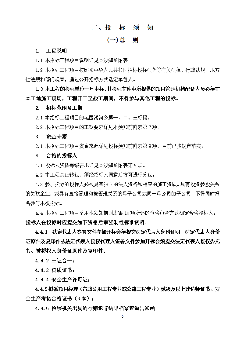 农村道路招标文件.doc第7页