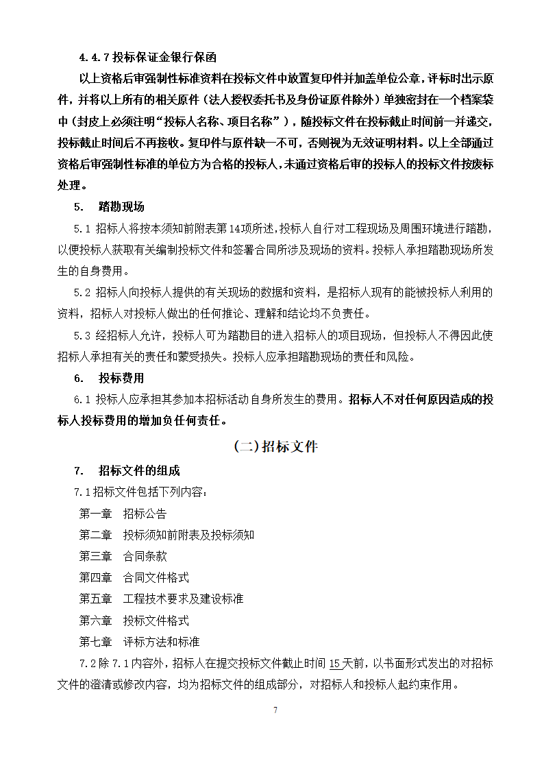 农村道路招标文件.doc第8页