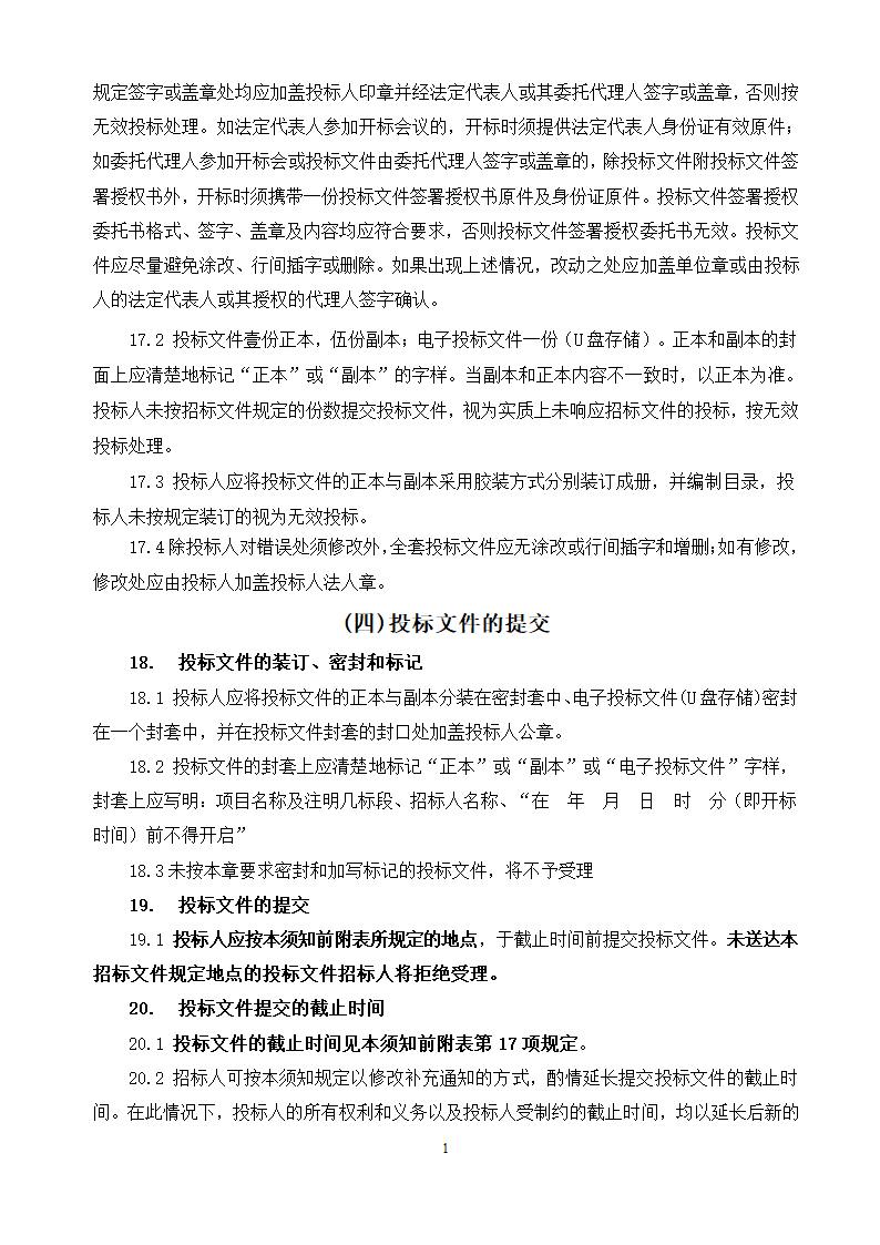 农村道路招标文件.doc第12页