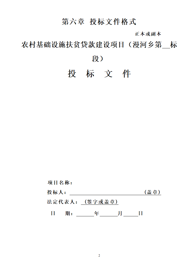 农村道路招标文件.doc第23页