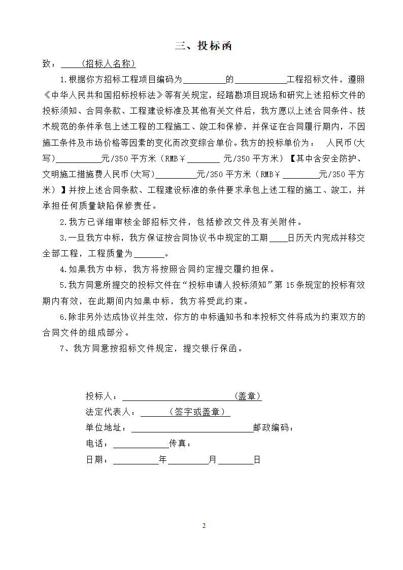 农村道路招标文件.doc第27页