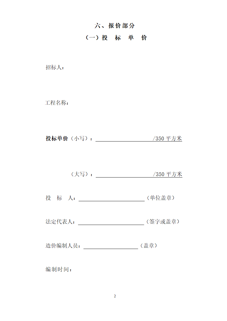 农村道路招标文件.doc第30页