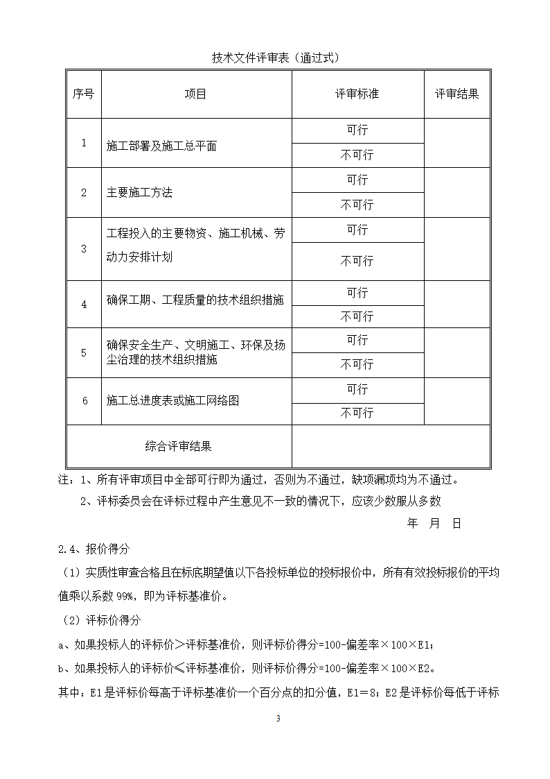 农村道路招标文件.doc第38页