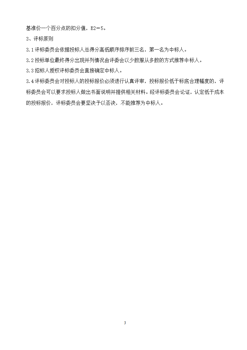 农村道路招标文件.doc第39页