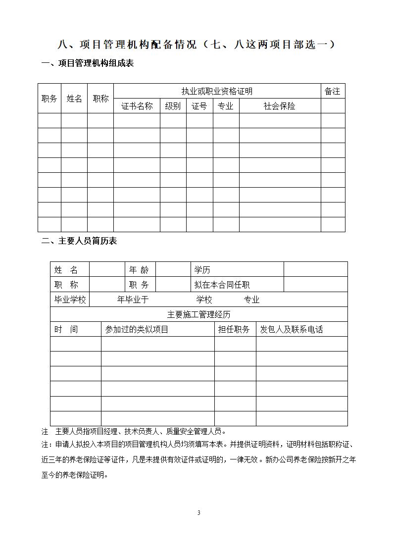 农村道路招标文件.doc第40页