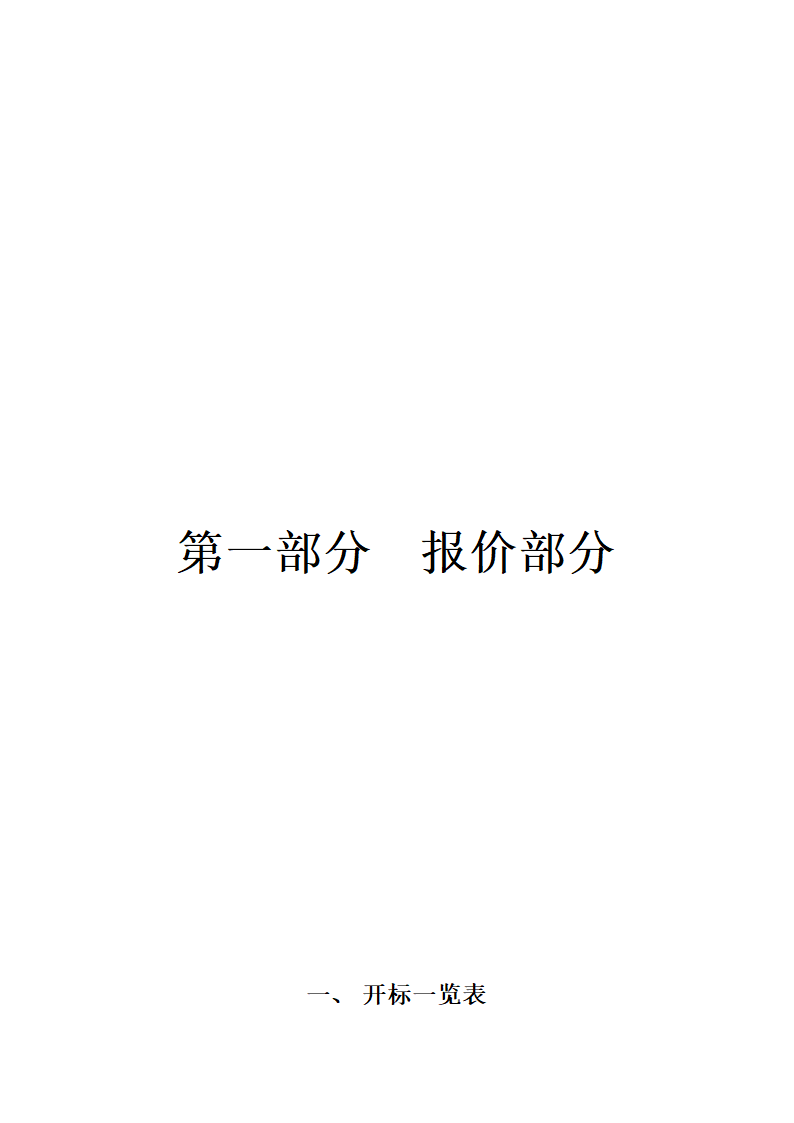 某现代安县苗木采购投标文件范本详细文档.doc第5页