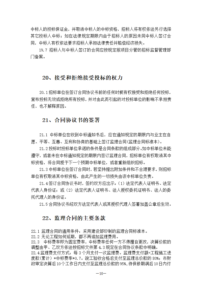 国检大楼项目建设工程监理招标文件.doc第10页