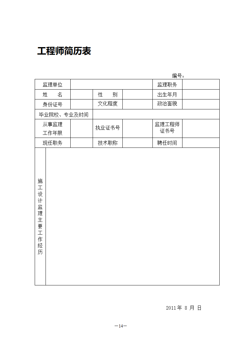 国检大楼项目建设工程监理招标文件.doc第14页