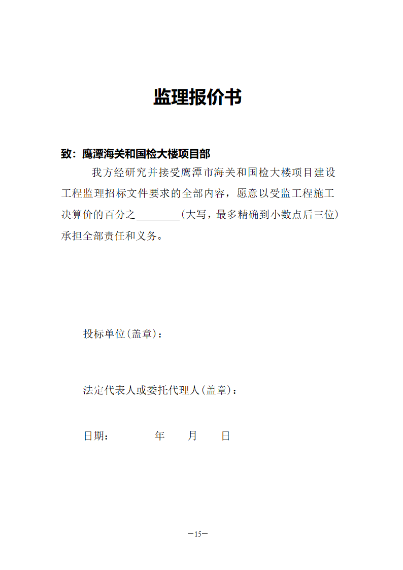 国检大楼项目建设工程监理招标文件.doc第15页