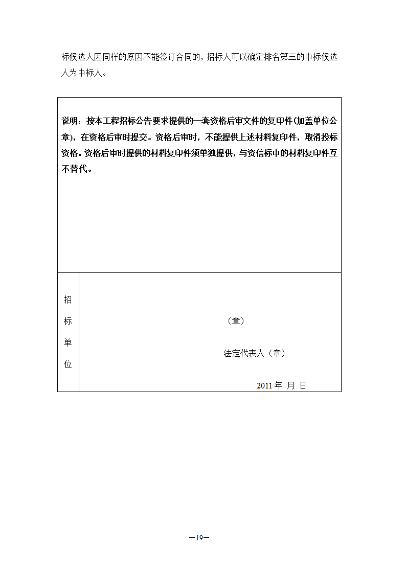 国检大楼项目建设工程监理招标文件.doc第19页