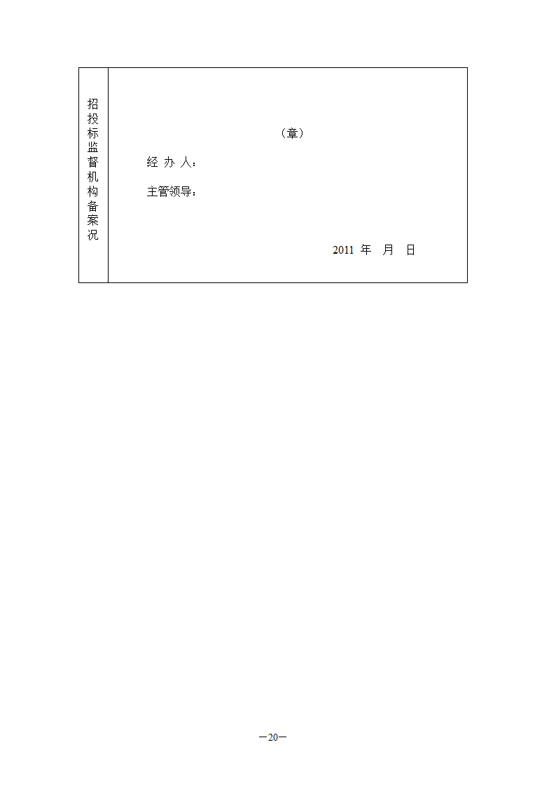 国检大楼项目建设工程监理招标文件.doc第20页