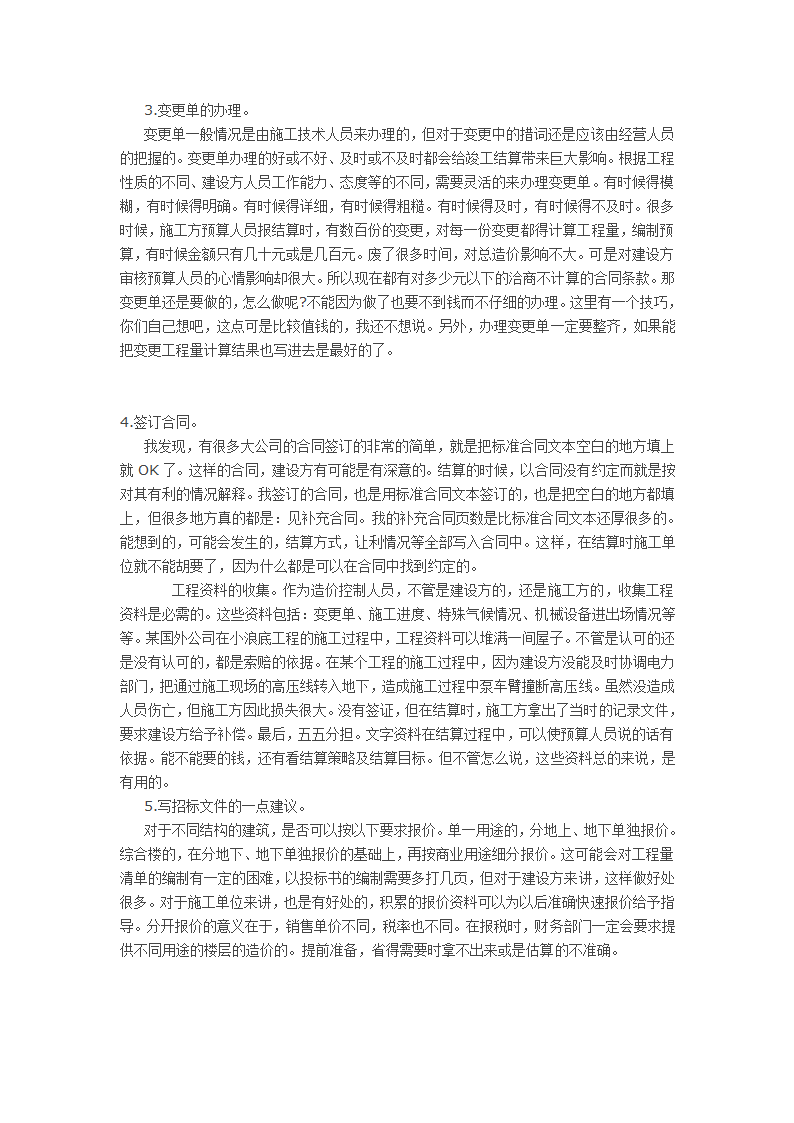 预算员必须要懂的一些技巧.doc第2页