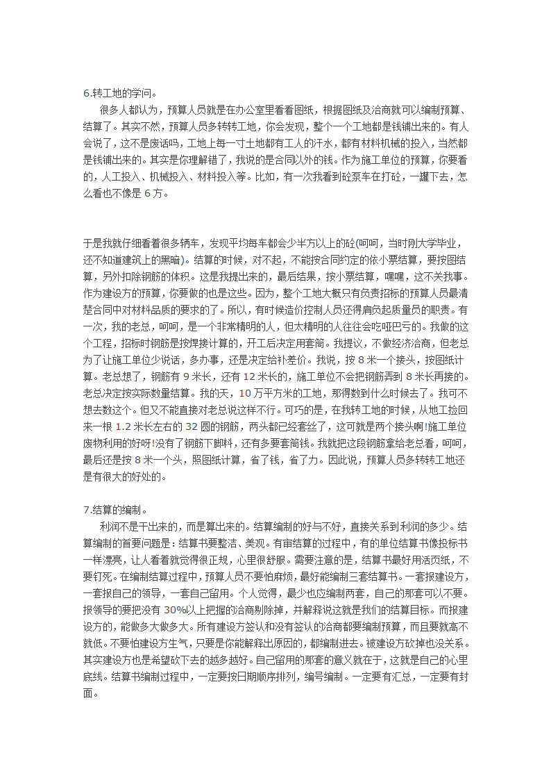 预算员必须要懂的一些技巧.doc第3页