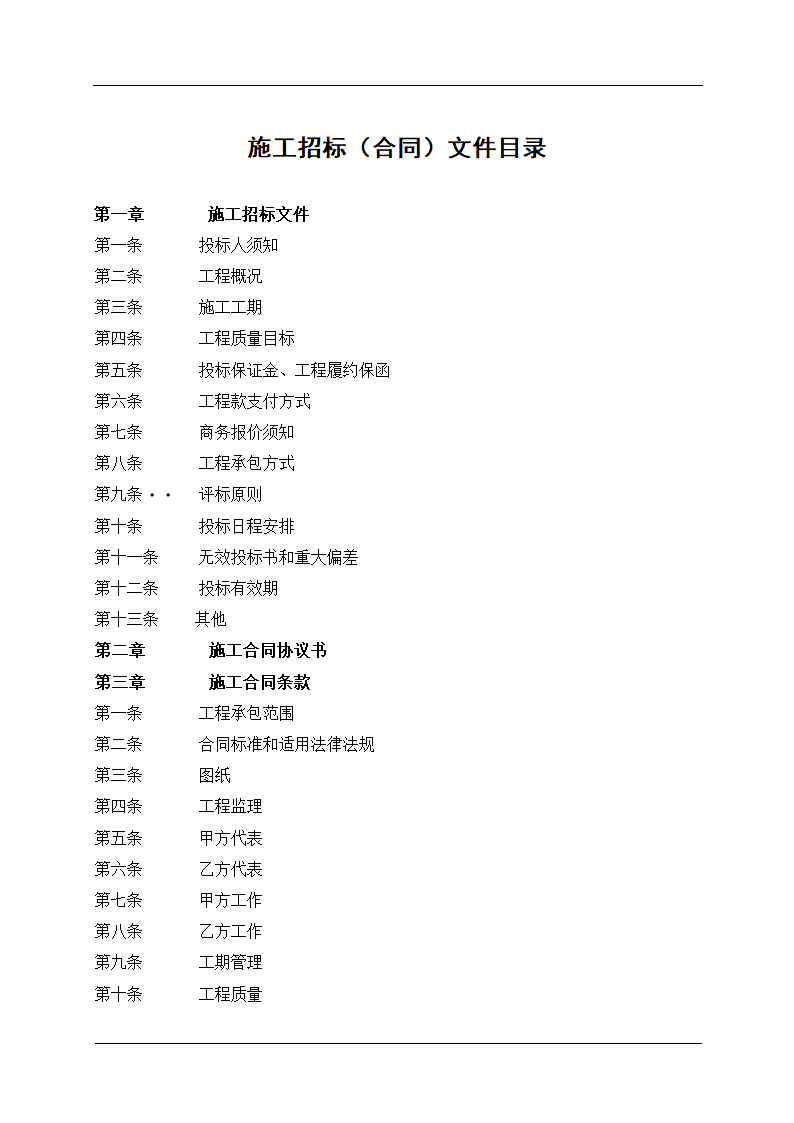 投资有限公司桥梁施工招标（合同）文件（最新文件）.doc第2页