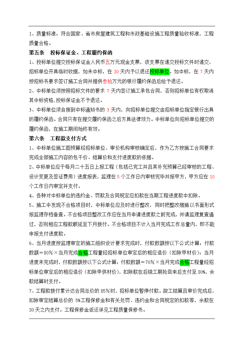 投资有限公司桥梁施工招标（合同）文件（最新文件）.doc第5页