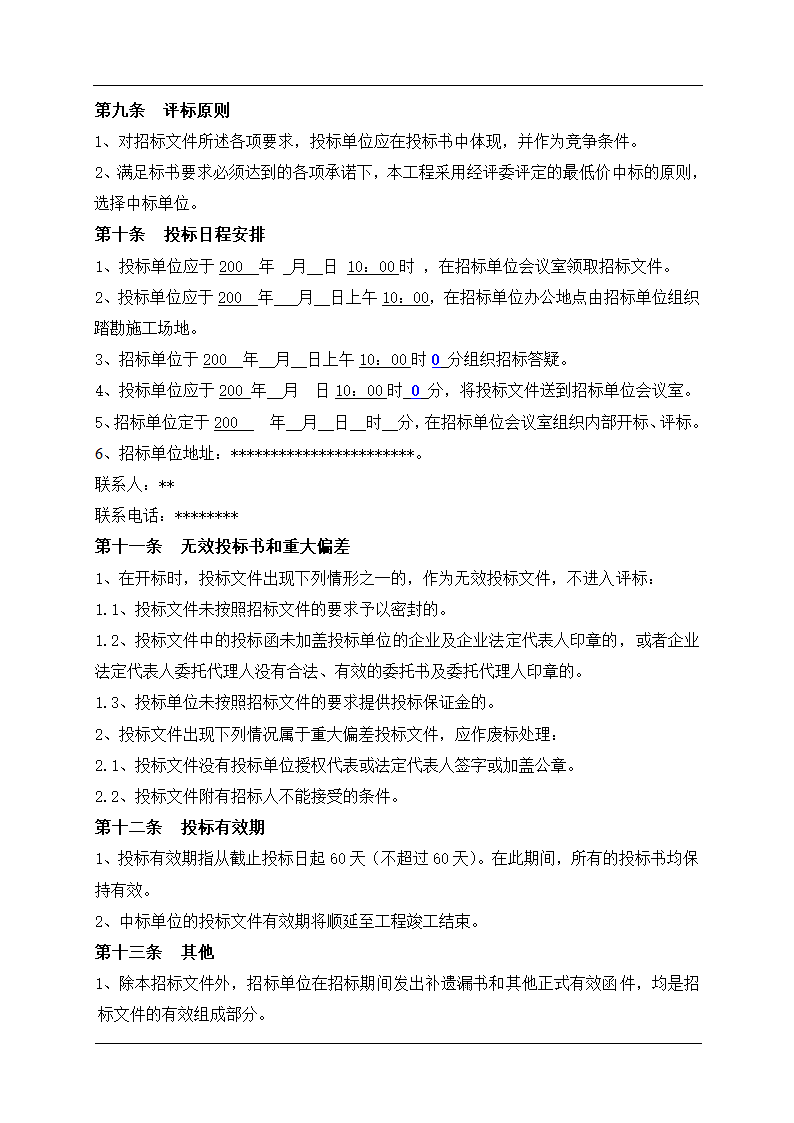 投资有限公司桥梁施工招标（合同）文件（最新文件）.doc第7页