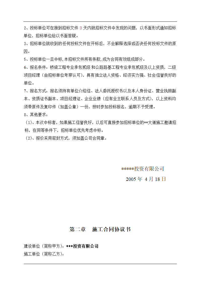 投资有限公司桥梁施工招标（合同）文件（最新文件）.doc第8页