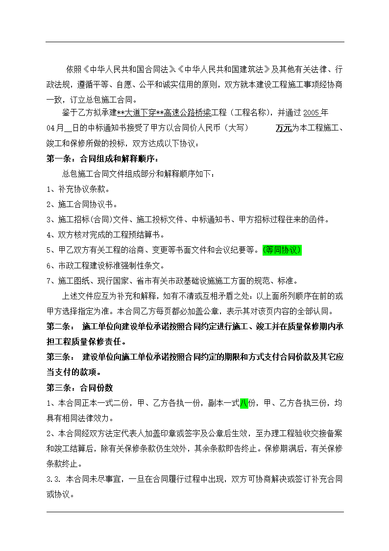 投资有限公司桥梁施工招标（合同）文件（最新文件）.doc第9页