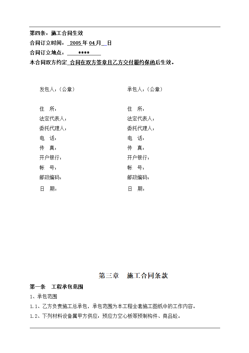 投资有限公司桥梁施工招标（合同）文件（最新文件）.doc第10页