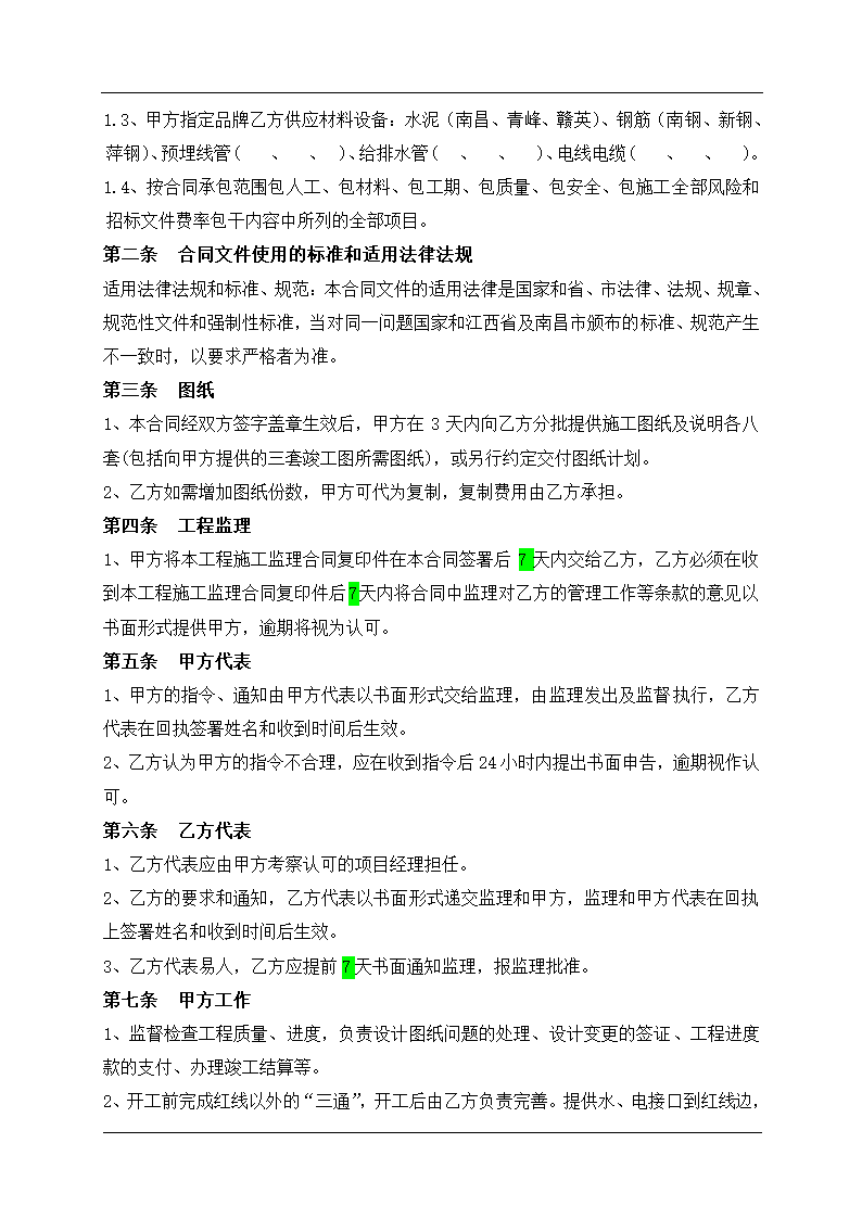 投资有限公司桥梁施工招标（合同）文件（最新文件）.doc第11页