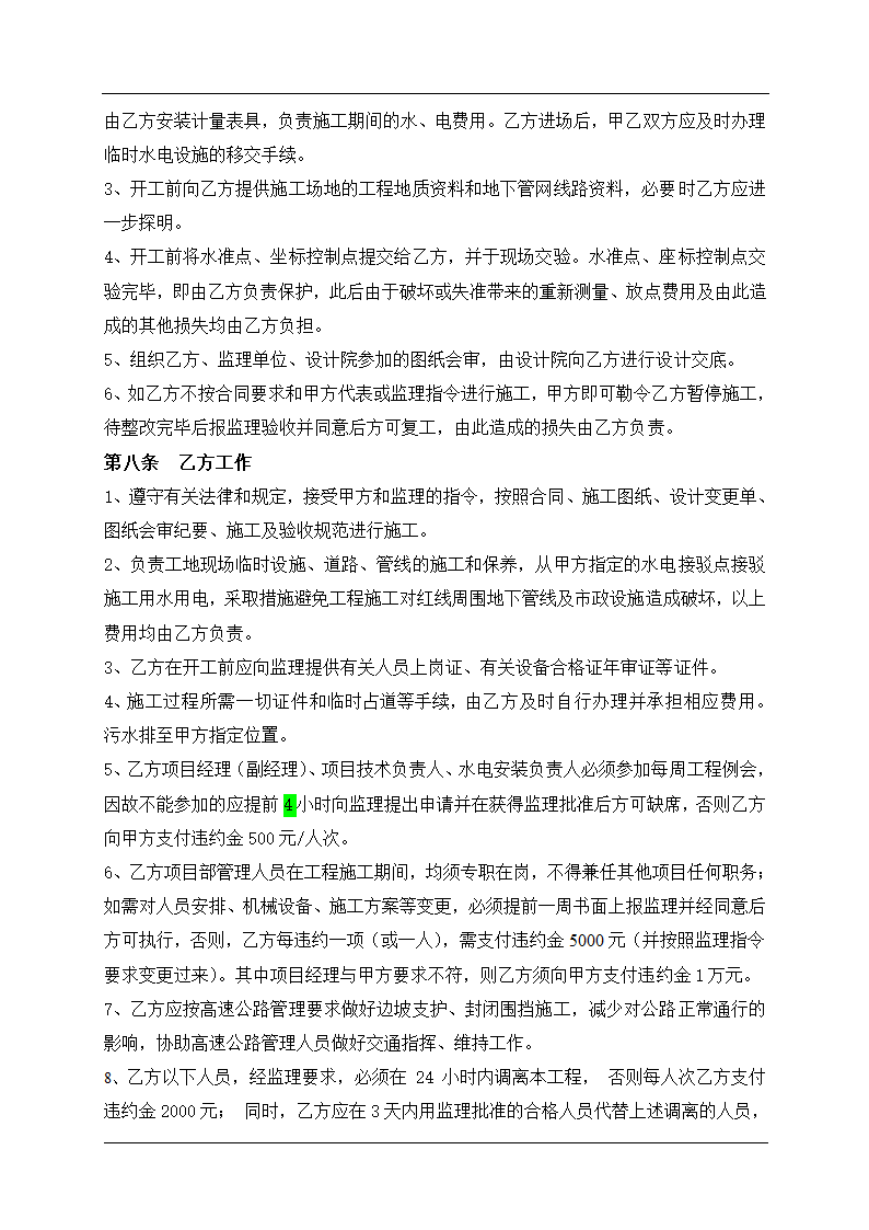 投资有限公司桥梁施工招标（合同）文件（最新文件）.doc第12页