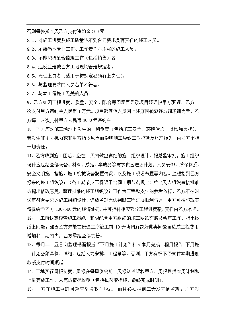 投资有限公司桥梁施工招标（合同）文件（最新文件）.doc第13页